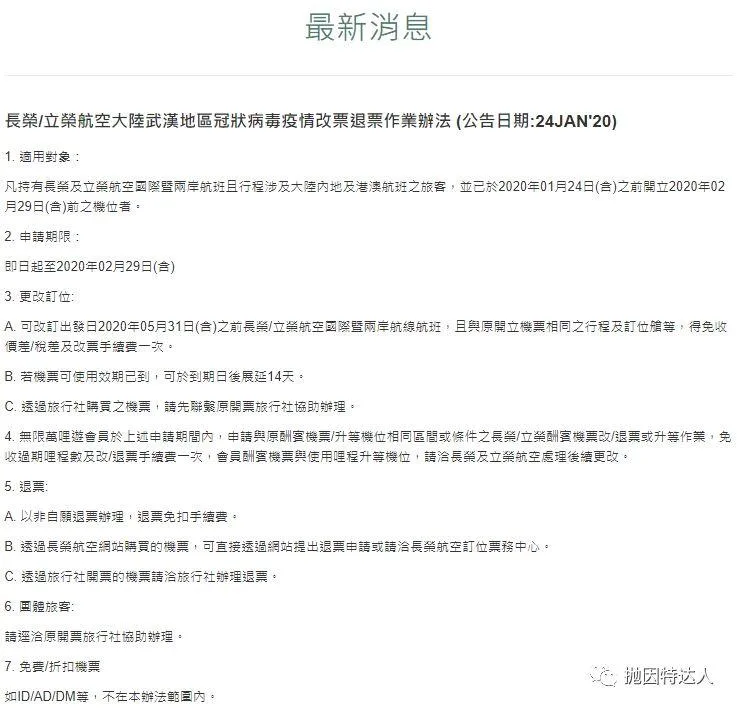 疫情无情人有情 - 各大航司&酒店最新退改政策汇总 疫情无情人有情 - 各大航司&酒店最新退改政策汇总