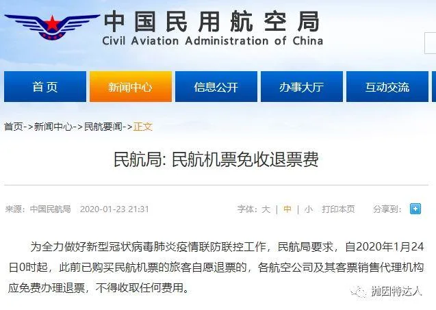 疫情无情人有情 - 各大航司&酒店最新退改政策汇总 疫情无情人有情 - 各大航司&酒店最新退改政策汇总