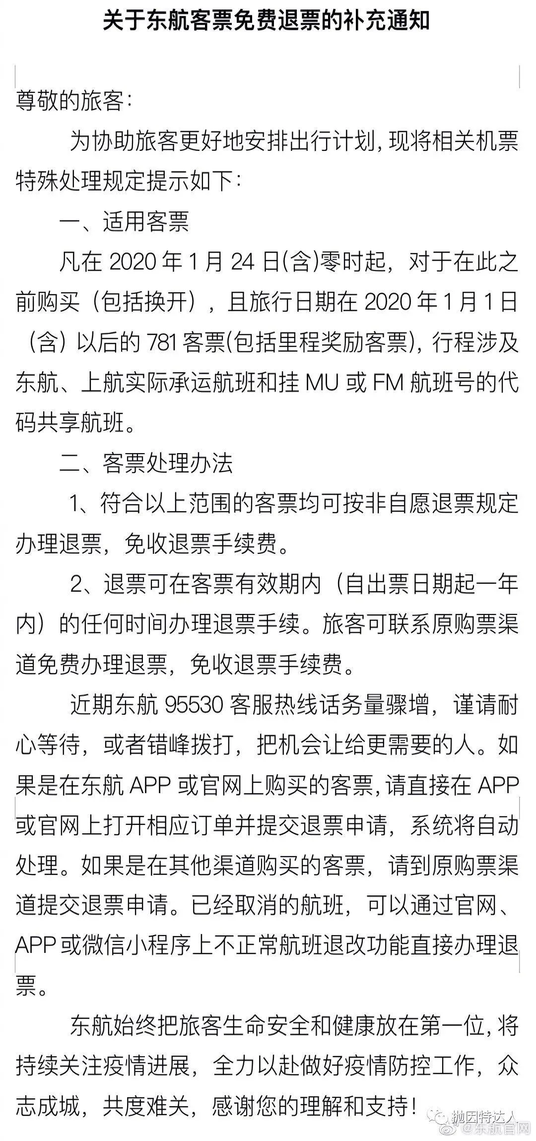 疫情无情人有情 - 各大航司&酒店最新退改政策汇总 疫情无情人有情 - 各大航司&酒店最新退改政策汇总