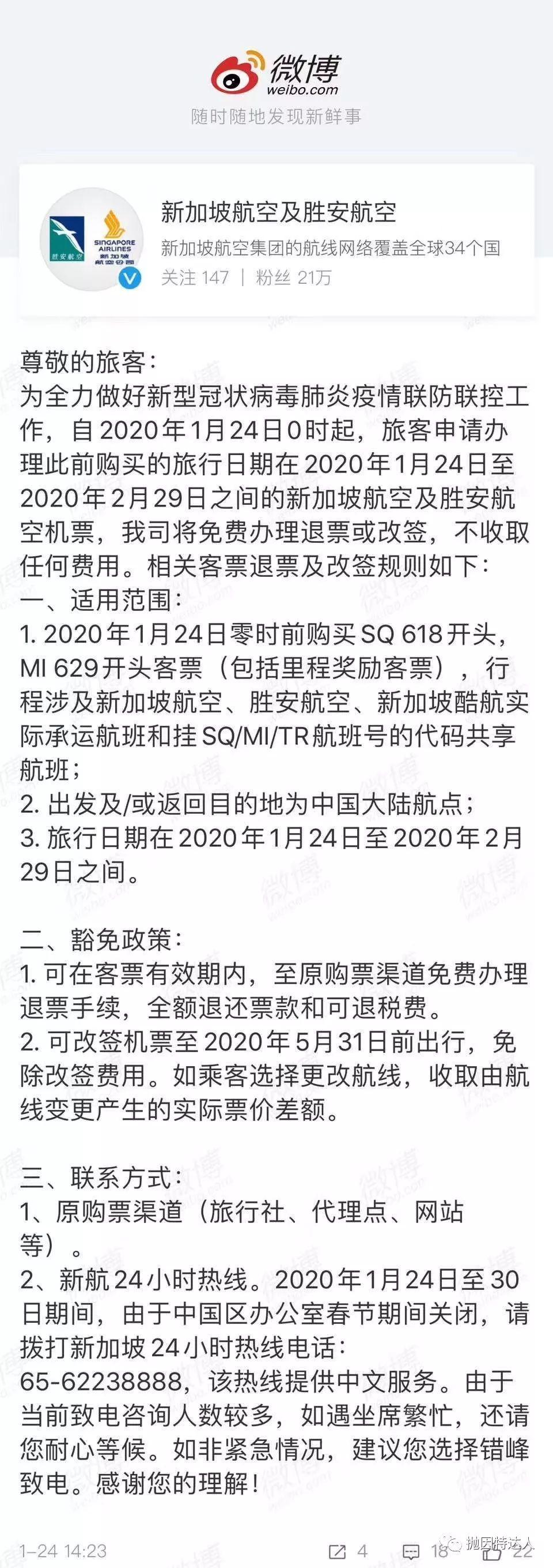 《疫情无情人有情 - 各大航司&酒店最新退改政策汇总》