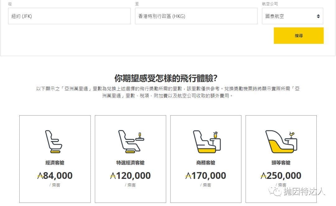 《78K点数兑换中美商务往返机票 - 转点至国泰亚万有10%额外赠点》