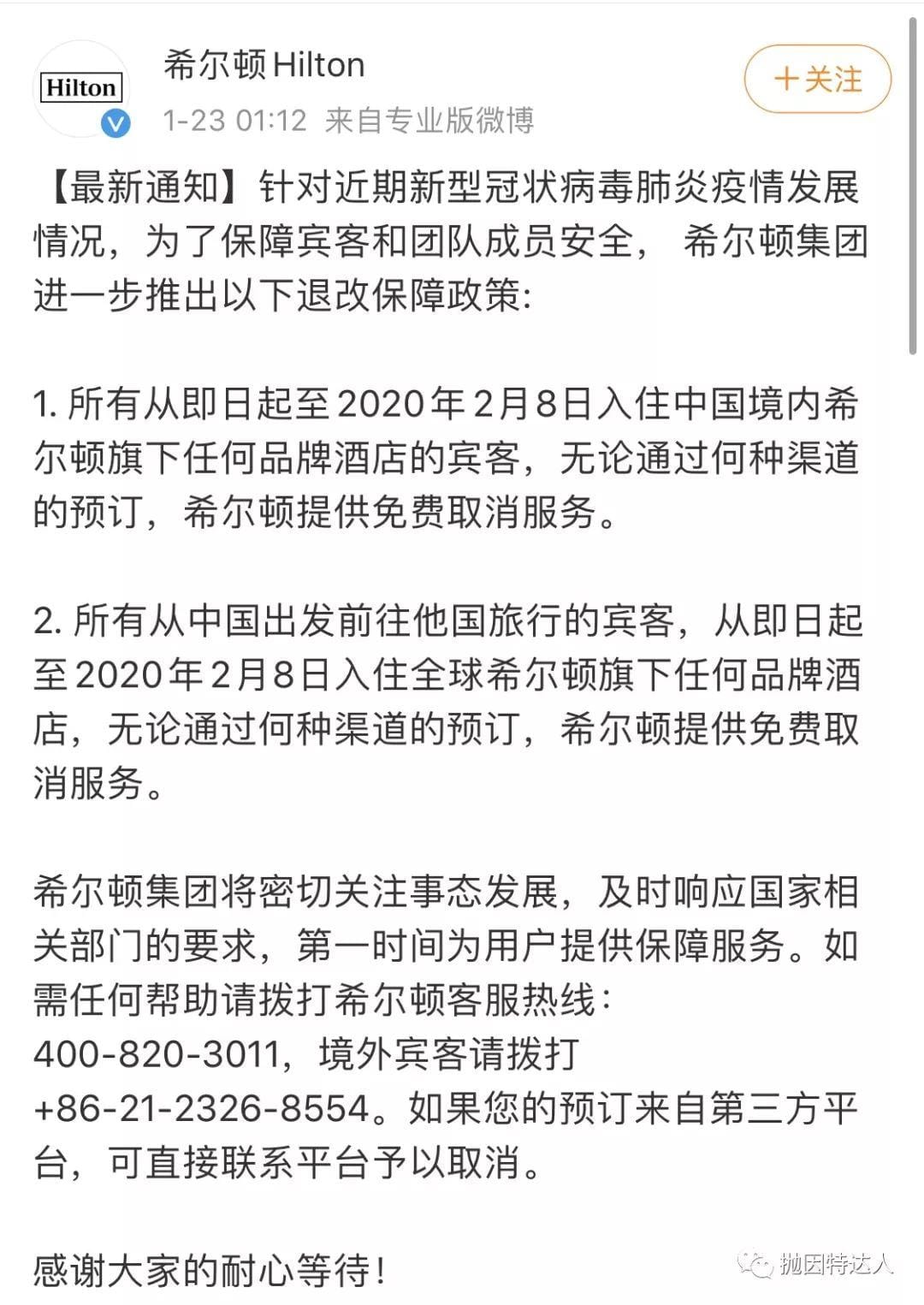 《疫情无情人有情 - 各大航司&酒店最新退改政策汇总》