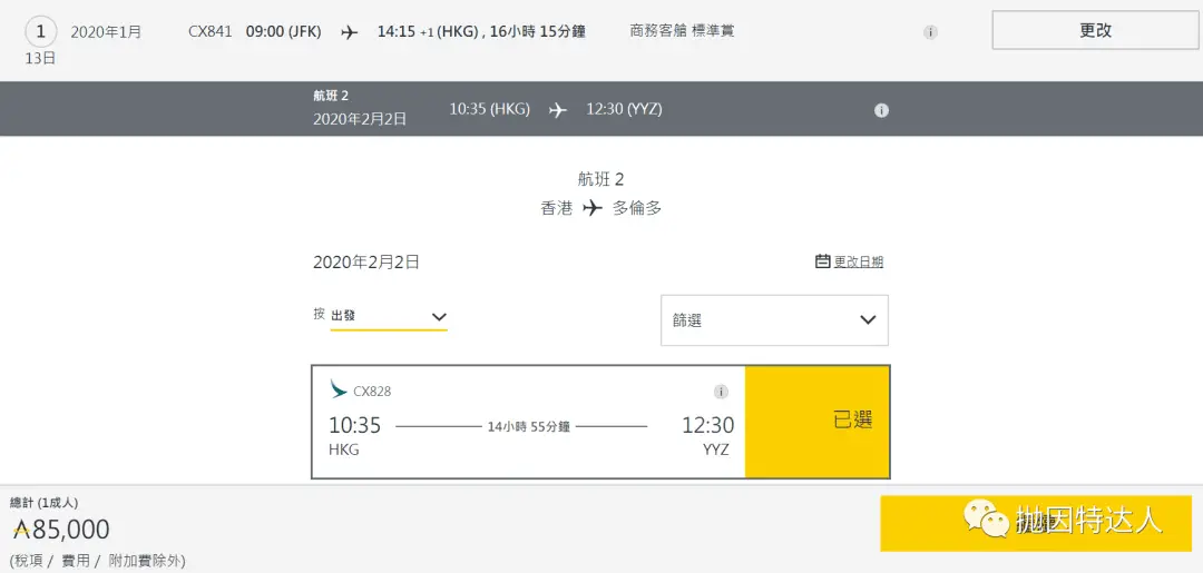 《78K点数兑换中美商务往返机票 - 转点至国泰亚万有10%额外赠点》