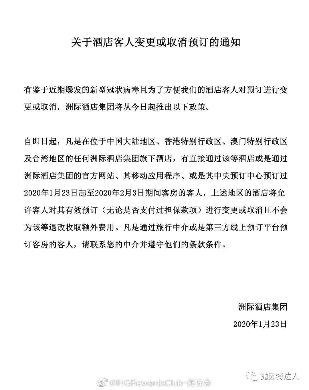 疫情无情人有情 - 各大航司&酒店最新退改政策汇总 疫情无情人有情 - 各大航司&酒店最新退改政策汇总