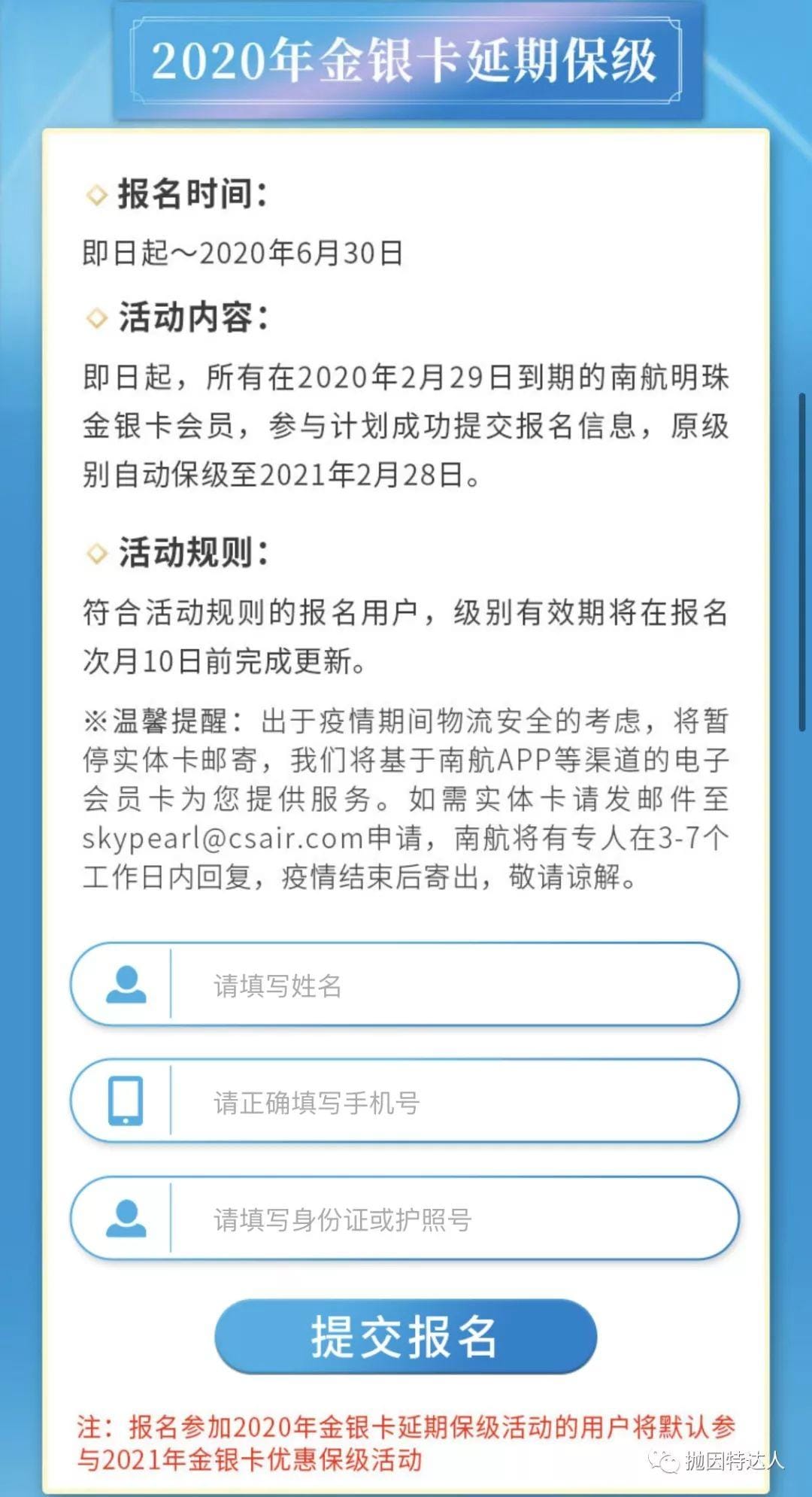 《疫情面前，南航这波大礼包真是给了我们巨大的关怀》