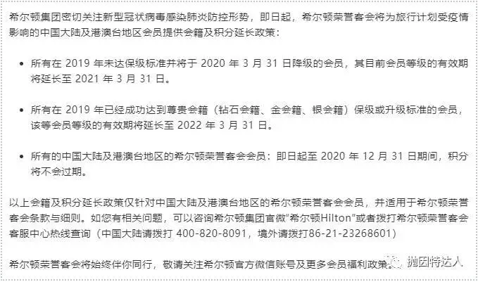 《希尔顿和凯悦也纷纷给大中华地区的会员们延期会籍了！》