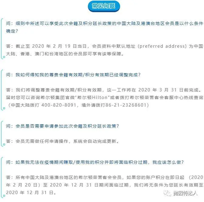 《希尔顿和凯悦也纷纷给大中华地区的会员们延期会籍了！》