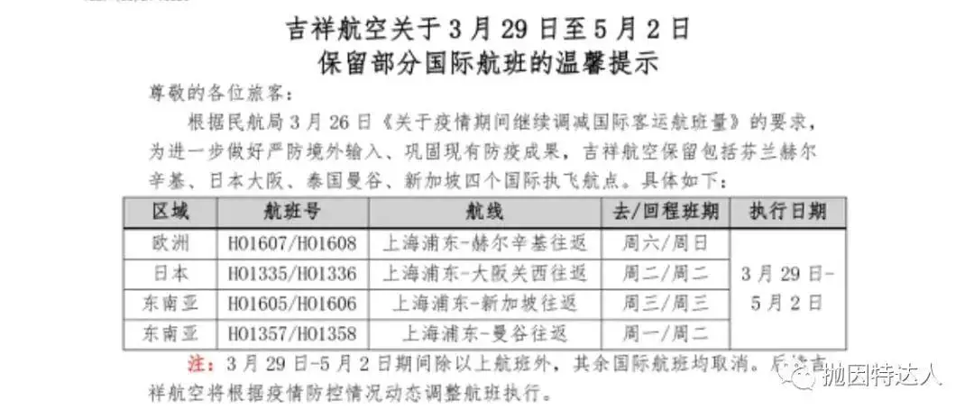 《“五个一”限制令颁布后，详细总结近期还有哪些国际航班被保留【更新：国航五月将继续沿用“五个一”政策】》