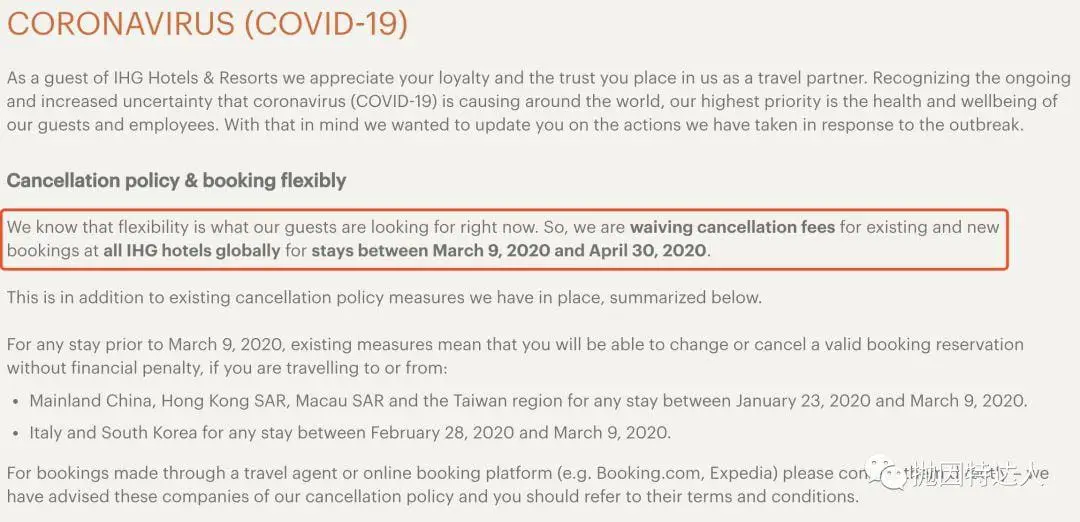 《IHG和希尔顿针对新冠疫情的退房政策：可免费取消已预定住宿！》