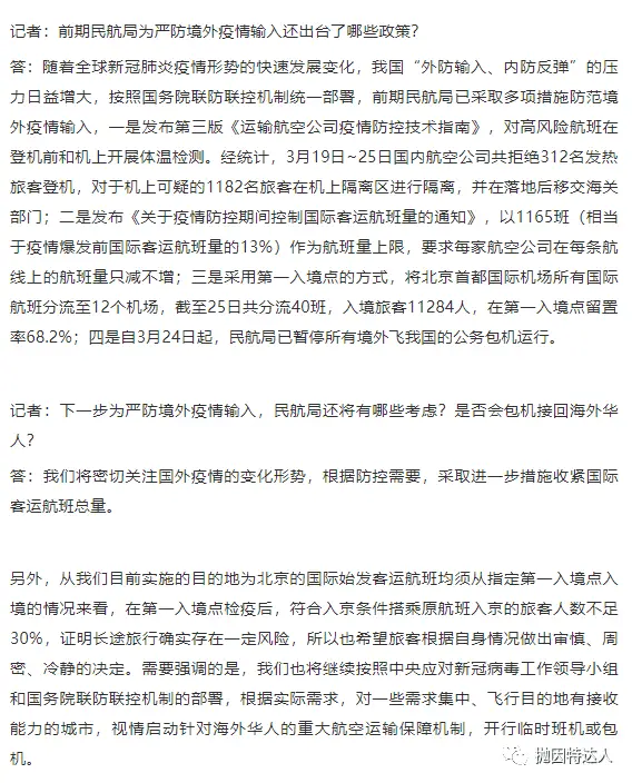 《两大限制令重磅出台 - 中国将限制国际客运航班量 & 外国人入境》