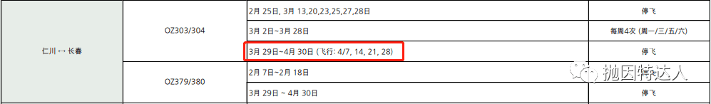 《“五个一”限制令颁布后，详细总结近期还有哪些国际航班被保留【更新：国航五月将继续沿用“五个一”政策】》