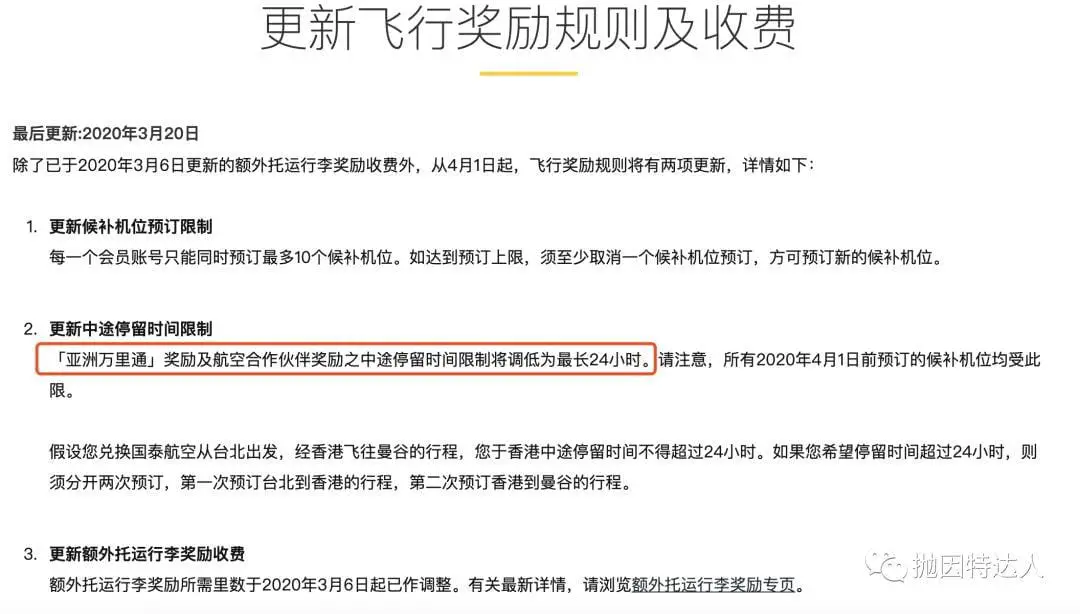 《”回力标“和”长臂猿“将会成为历史 - 国泰亚万里程又要出现一波贬值了》