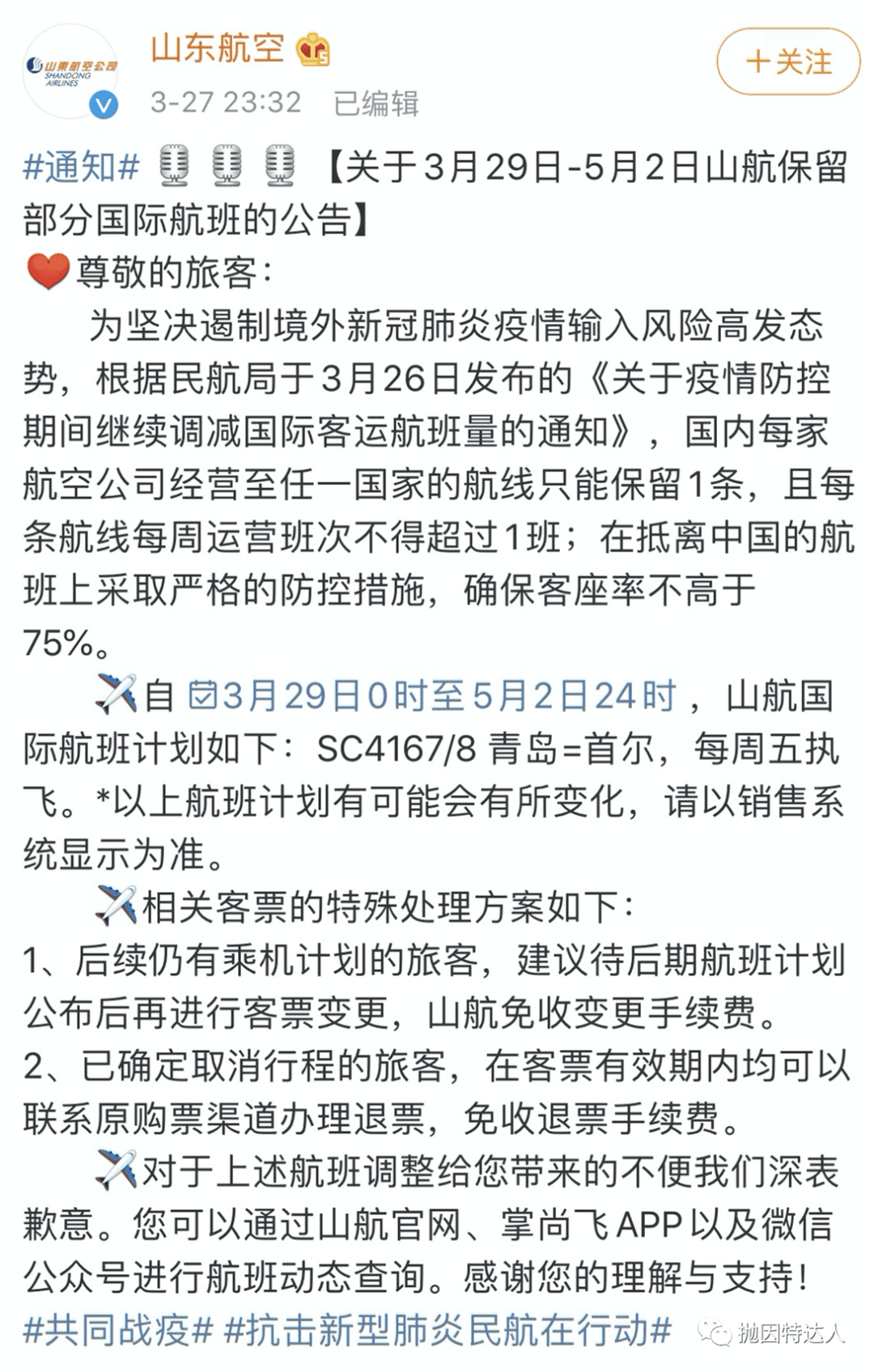 《“五个一”限制令颁布后，详细总结近期还有哪些国际航班被保留【更新：国航五月将继续沿用“五个一”政策】》