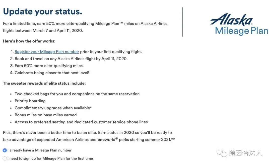《阿拉斯加航空推出了限时额外定级里程奖励活动》