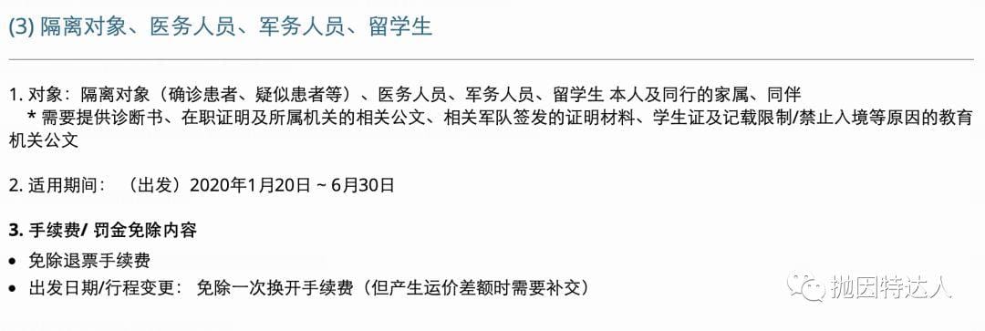 《全球主要航司针对新冠疫情的改退政策大盘点》