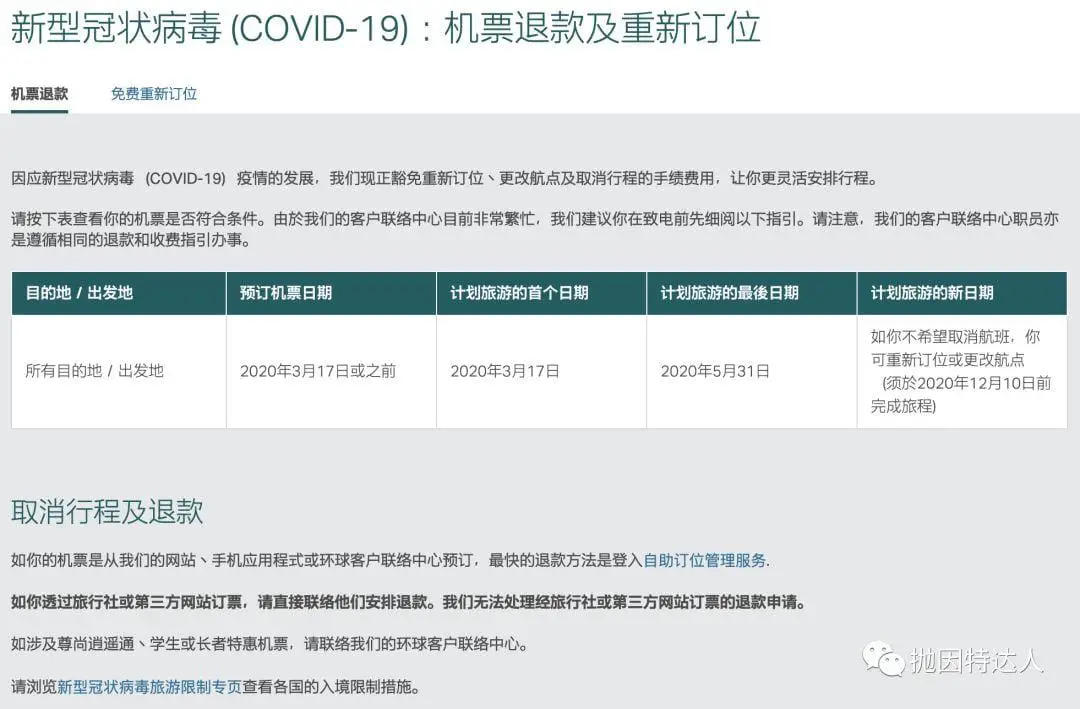 《全球主要航司针对新冠疫情的改退政策大盘点》