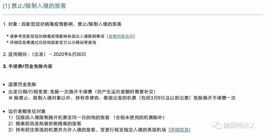 《全球主要航司针对新冠疫情的改退政策大盘点》