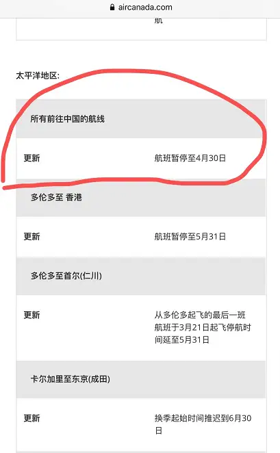 加航Bug来袭 - 400美元不到的超级经济舱回国机票 2 加航Bug来袭 - 400美元不到的超级经济舱回国机票