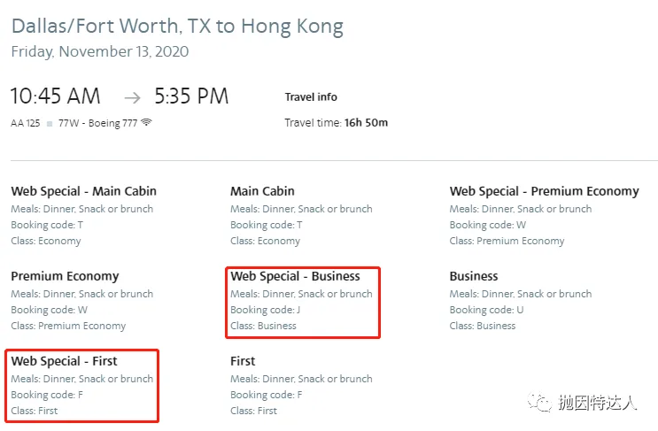 抄底拿下头等舱机票好机会 - 美国航空放出大量超级折扣两舱里程票