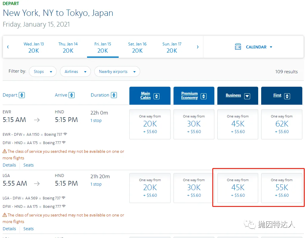 抄底拿下头等舱机票好机会 - 美国航空放出大量超级折扣两舱里程票