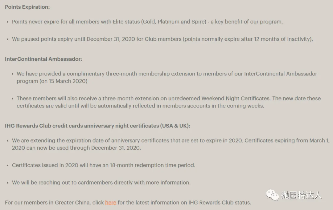 终于轮到IHG给全球高级会员会籍延期了