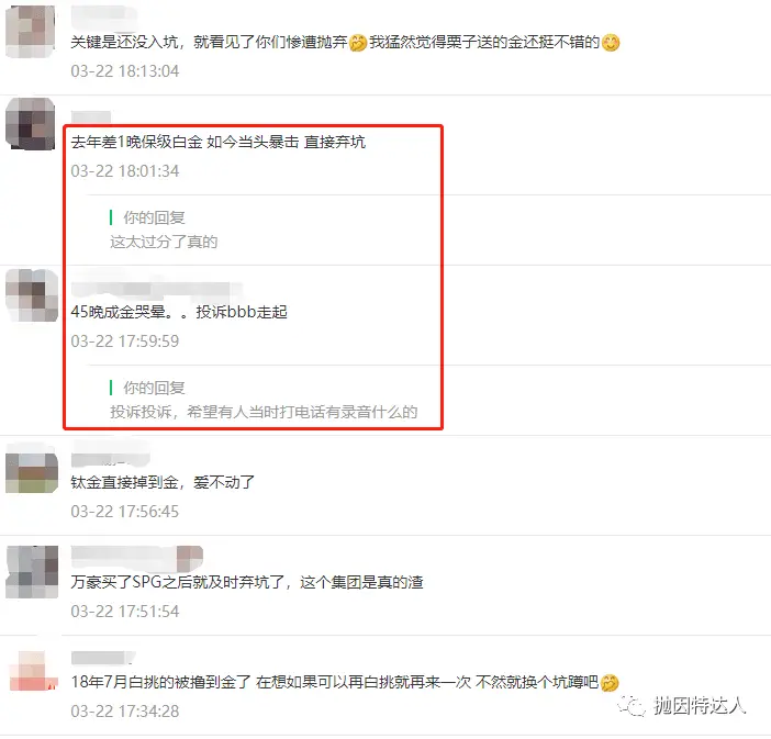 万豪账户“软着陆”失败,被降到了金、银级?别忘了试试这招哦 万豪账户“软着陆”失败,被降到了金、银级?别忘了试试这招哦