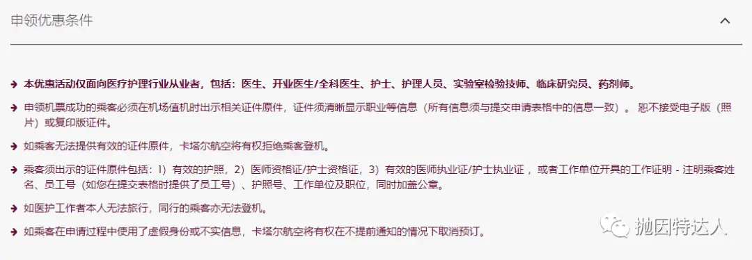 《真·免费机票来了 - 卡塔尔航空给全球医护人员送出10万张机票》