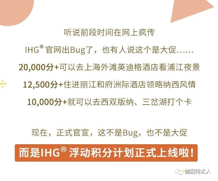 《浮动积分体系竟然是好消息？IHG放出大量超值折扣积分房》