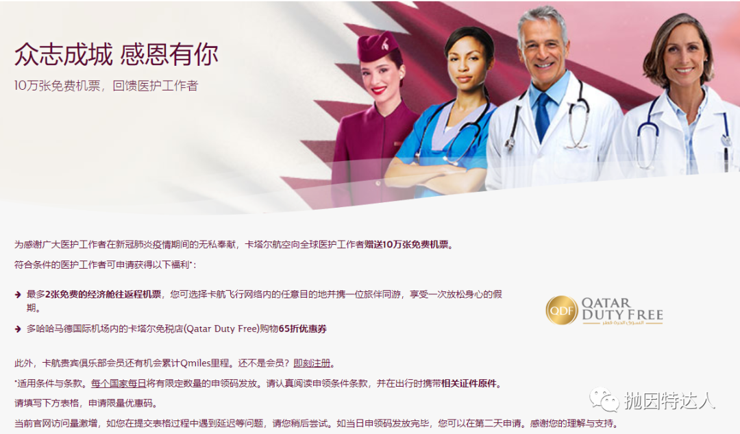 《真·免费机票来了 - 卡塔尔航空给全球医护人员送出10万张机票》