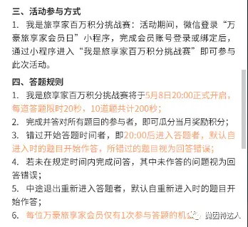 《答题送积分，万豪准备了100万积分派送给大家哦》