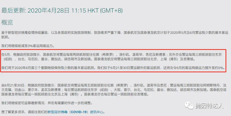 《回国之路也许可以全面开放？香港国际机场将在6月1日适度恢复转机服务》