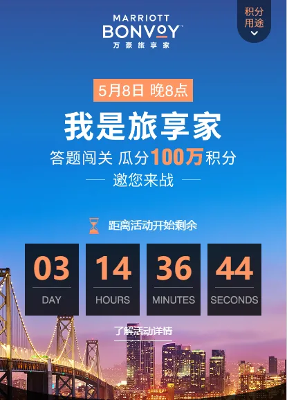 答题送积分,万豪准备了100万积分派送给大家哦 1 答题送积分,万豪准备了100万积分派送给大家哦