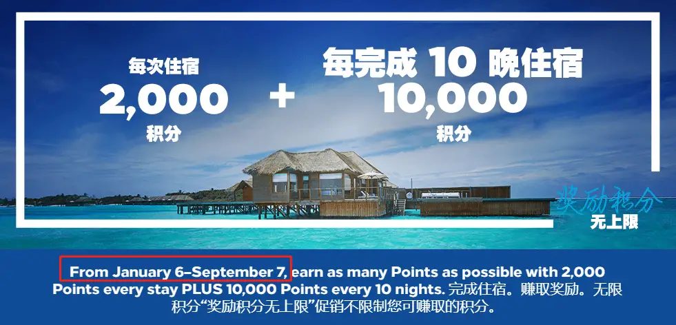 【促销延长到了9月】稳定回血促销 - 希尔顿2020第一季度“奖励积分无上限”促销活动