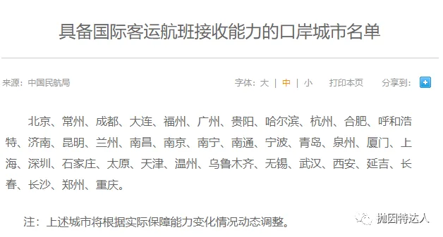 解读中国民航局6月4日公告,适度增加外航航班&奖励和熔断措施对我们意味着什么 解读中国民航局6月4日公告,适度增加外航航班&奖励和熔断措施对我们意味着什么