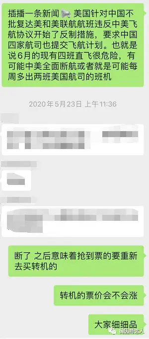 《美国将在6月16日禁止中国航司出入美国，断航后如何回国？》