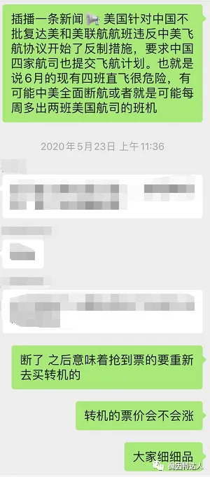 美国将在6月16日禁止中国航司出入美国，断航后如何回国？