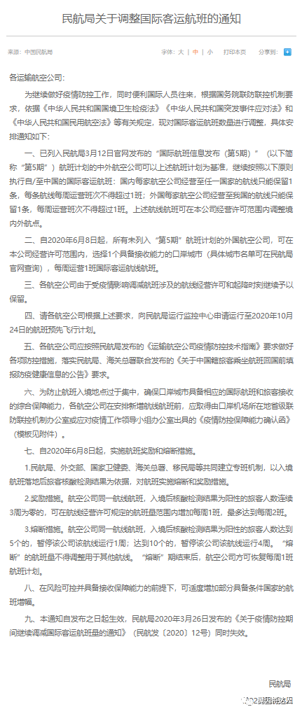 《解读中国民航局6月4日公告，适度增加外航航班&奖励和熔断措施对我们意味着什么？》