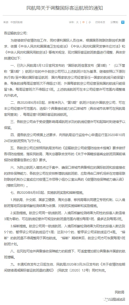 解读中国民航局6月4日公告,适度增加外航航班&奖励和熔断措施对我们意味着什么 解读中国民航局6月4日公告,适度增加外航航班&奖励和熔断措施对我们意味着什么