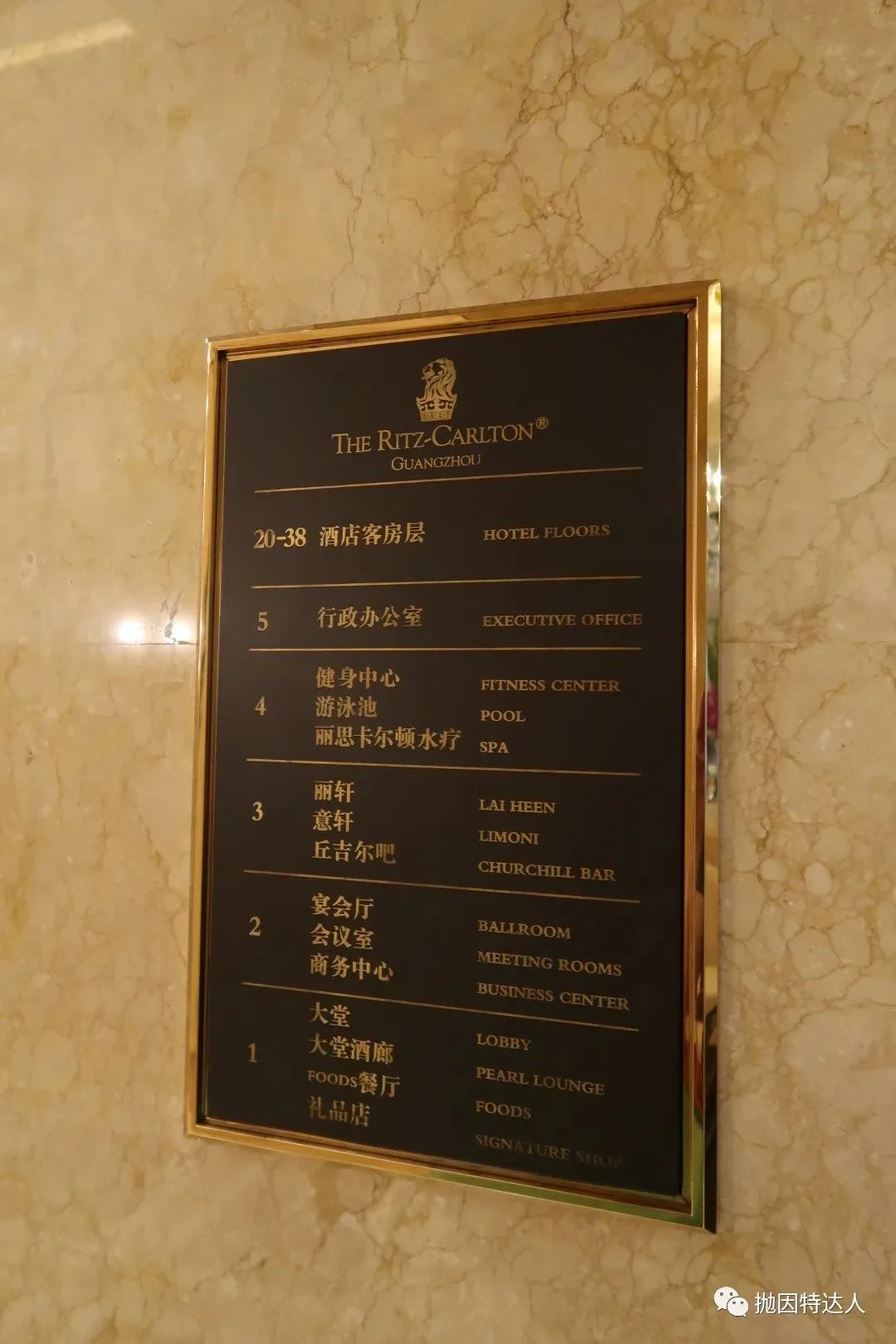 富丽堂皇&老而弥坚 - 广州富力丽思卡尔顿酒店入住体验报告