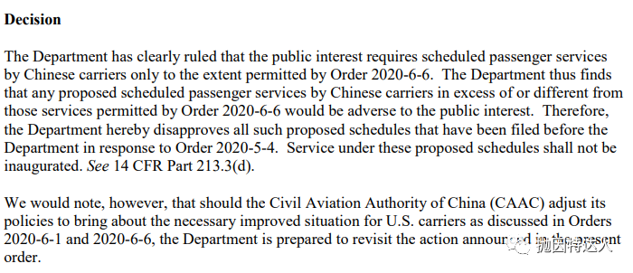 《拒绝中国航司增班，美国交通部的最新公告如何解读？》