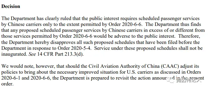 《拒绝中国航司增班，美国交通部的最新公告如何解读？》