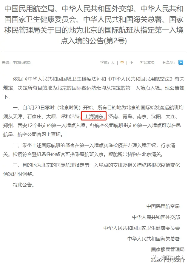 《将无法通过上海入境？关于上海将暂停作为第一入境点的公告解读》