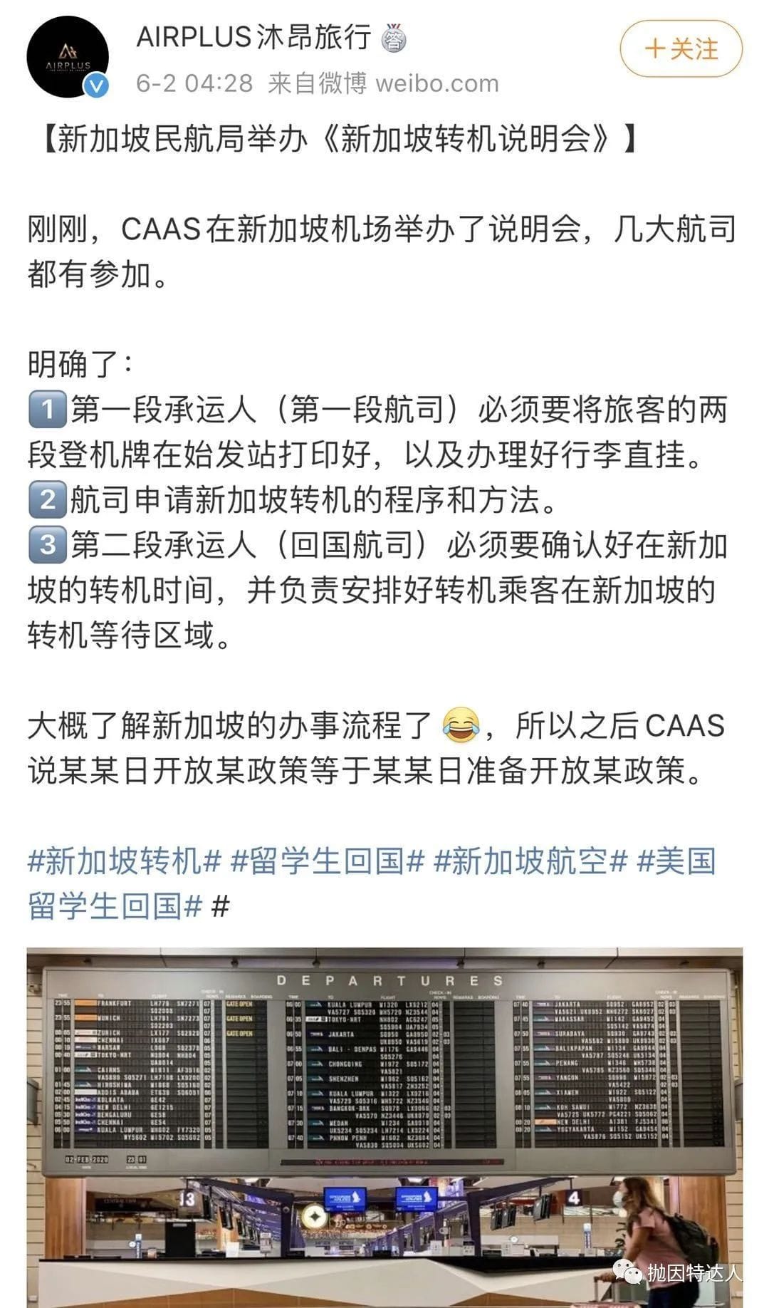 《已有留学生滞留中转地 - 真的可以通过新加坡中转回国吗？》