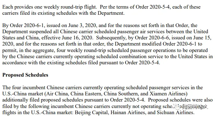 《拒绝中国航司增班，美国交通部的最新公告如何解读？》