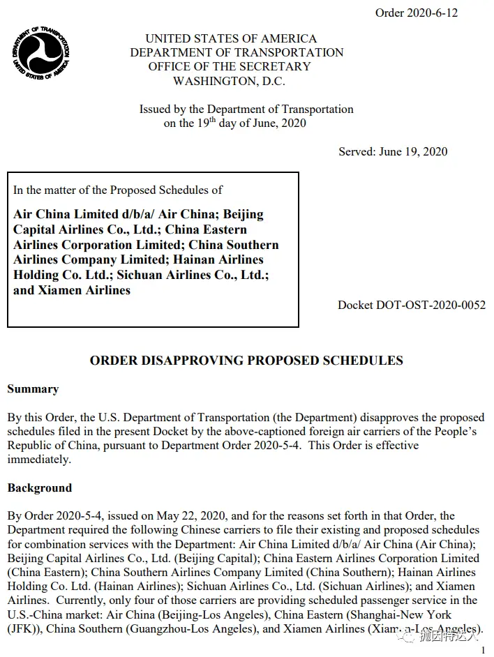 《拒绝中国航司增班，美国交通部的最新公告如何解读？》