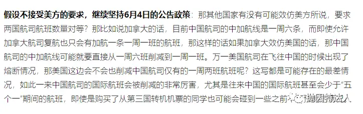 《中法、中德直飞航班即将骤降？！如何解读有关国家对中方航司实施“对等限制”？》