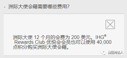 《IHG洲际大使会籍直接赠送免房券的福利又回来了》