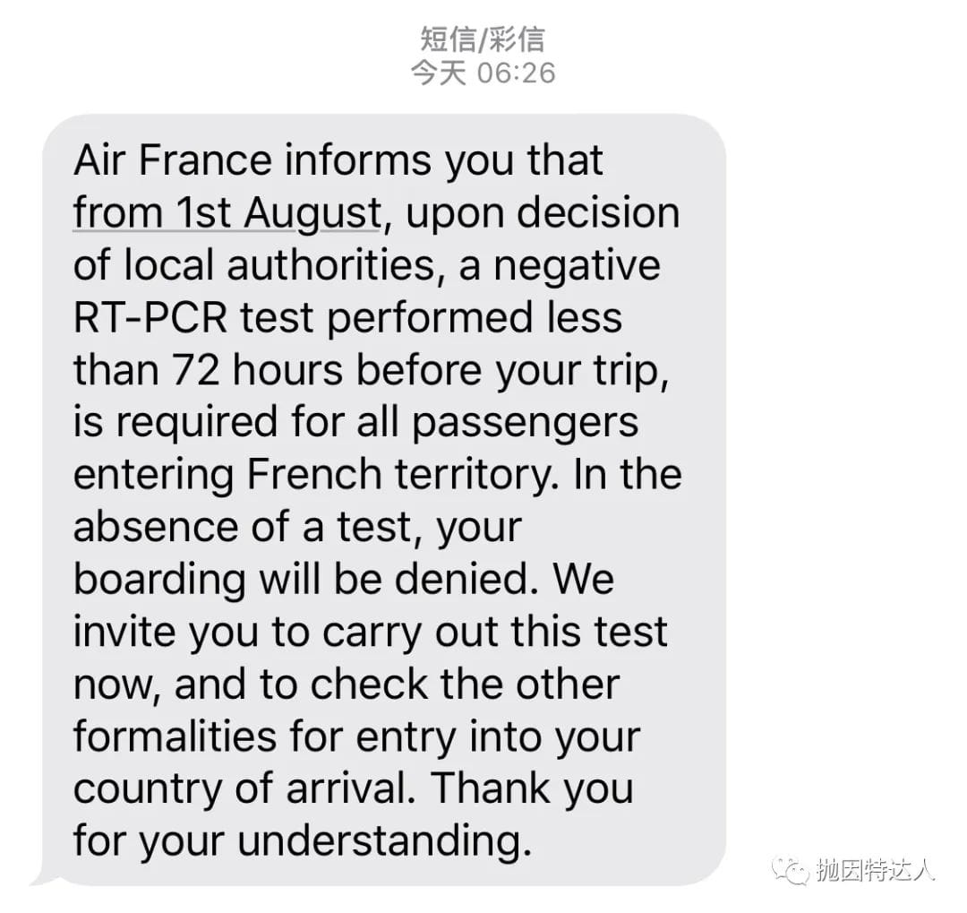 《从8月1日起经法国转机可能需要出发前72小时核酸检测》