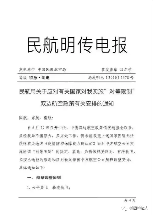 《中法、中德直飞航班即将骤降？！如何解读有关国家对中方航司实施“对等限制”？》