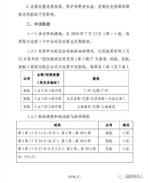 《中法、中德直飞航班即将骤降？！如何解读有关国家对中方航司实施“对等限制”？》